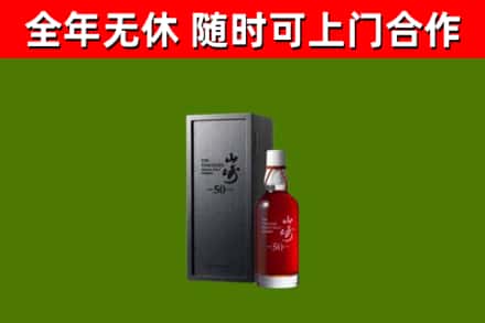富顺烟酒回收50年山崎洋酒.jpg